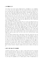 [중국문화] 중국의 주거문화-2