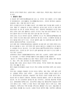 [중국문화] 중국의 지리와 명승고적 - 중국의 오악-1