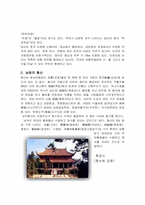 [중국문화] 중국의 지리와 명승고적 - 중국의 오악-3