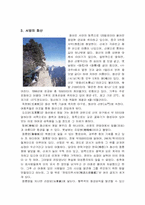 [중국문화] 중국의 지리와 명승고적 - 중국의 오악-4
