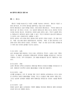 [중국문화] 중국의 혼인과 장례-1