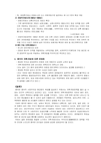 [중국경제] 중국의 대외개방-3