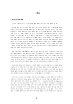 [미술] 미술과 회화-3