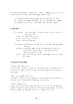 [미술] 미술과 회화-4