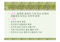[지방행정]지방자치단체의 본질과 구역(파워포인트)-8