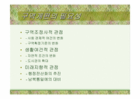 [지방행정]지방자치단체의 본질과 구역(파워포인트)-10