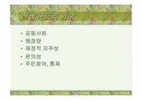 [지방행정]지방자치단체의 본질과 구역(파워포인트)-12