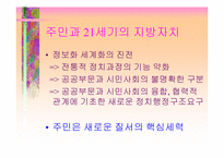[지방행정]주민과 21세기 지방자치(파워포인트)-1