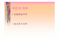[지방행정]주민과 21세기 지방자치(파워포인트)-7