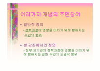 [지방행정]주민과 21세기 지방자치(파워포인트)-8