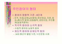 [지방행정]주민과 21세기 지방자치(파워포인트)-9