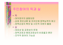 [지방행정]주민과 21세기 지방자치(파워포인트)-10