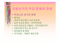 [지방행정]주민과 21세기 지방자치(파워포인트)-12
