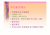 [지방행정]주민과 21세기 지방자치(파워포인트)-13