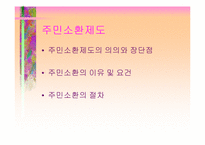 [지방행정]주민과 21세기 지방자치(파워포인트)-14