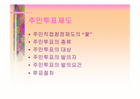 [지방행정]주민과 21세기 지방자치(파워포인트)-15