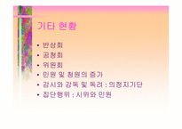 [지방행정]주민과 21세기 지방자치(파워포인트)-17