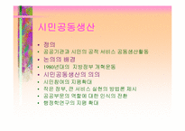 [지방행정]주민과 21세기 지방자치(파워포인트)-18
