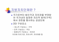 [지방행정]지방자치제의 발달과정과 주요이론(파워포인트)-9