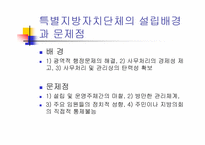 [지방행정]지방자치제의 발달과정과 주요이론(파워포인트)-13
