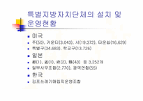 [지방행정]지방자치제의 발달과정과 주요이론(파워포인트)-14