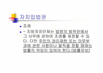 [지방행정]자치권 및 권능(파워포인트)-3