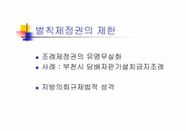 [지방행정]자치권 및 권능(파워포인트)-6