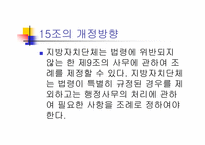 [지방행정]자치권 및 권능(파워포인트)-7