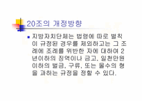 [지방행정]자치권 및 권능(파워포인트)-8