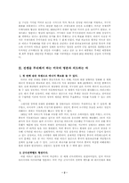 [지방행정]미국의 이라크 침공을 세계화와 지방분권화의 관점에서 논하시오-2