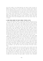 [지방행정]미국의 이라크 침공을 세계화와 지방분권화의 관점에서 논하시오-3