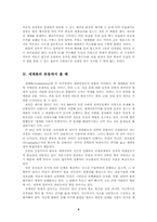 [지방행정]미국의 이라크 침공을 세계화와 지방분권화의 관점에서 논하시오-4