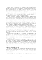 [지방행정]미국의 이라크 침공을 세계화와 지방분권화의 관점에서 논하시오-6