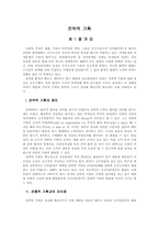 [기획론]전략적 기획-1