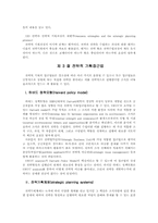 [기획론]전략적 기획-5