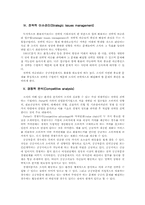 [기획론]전략적 기획-7