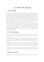 [기획론]전략적 기획-8