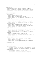 [사회복지행정론]욕구조사 및 평가조사-2