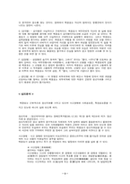 [심리분석]『살인의 추억 』 심리학적 접근-3