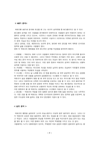 [심리분석]『살인의 추억 』 심리학적 접근-7