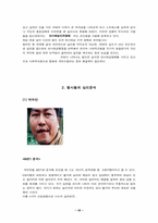 [심리분석]『살인의 추억 』 심리학적 접근-10