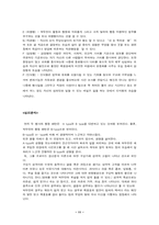 [심리분석]『살인의 추억 』 심리학적 접근-11
