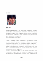 [심리분석]『살인의 추억 』 심리학적 접근-12