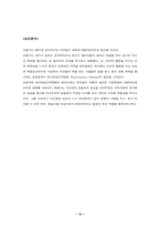 [심리분석]『살인의 추억 』 심리학적 접근-14