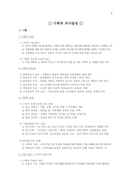 [사회복지행정론]기획과 의사결정-1