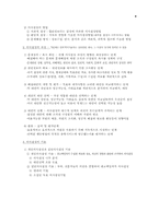 [사회복지행정론]기획과 의사결정-4