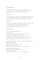 [사회복지행정론]사회복지전달체계의 이해 및 분석-4