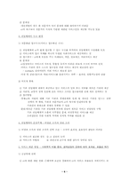 [사회복지행정론]사회복지전달체계의 이해 및 분석-6