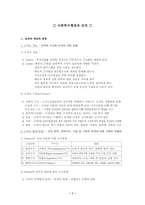 [사회복지행정론]사회복지행정과 조직-1