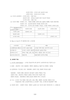 [사회복지행정론]사회복지행정과 조직-2